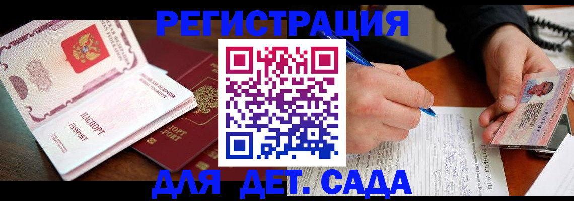 прописка ребенка в Ишиме