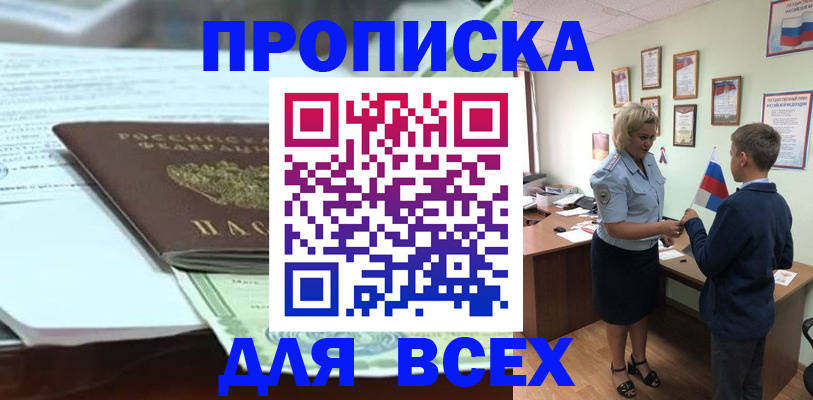 прописка паспорт в Ишиме