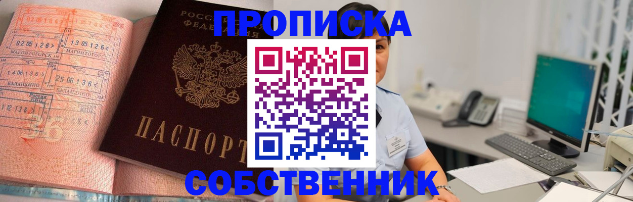 временная регистрация в Ишиме